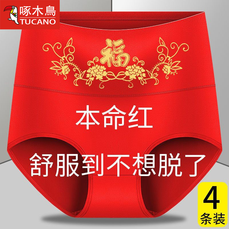 【福字腰头设计】纯棉高腰女士内裤本命年红色透气抗菌大码三角裤,女士内衣/男士内衣/家居服,女三角裤,淘宝优惠券,粉丝福利购,淘宝优惠卷