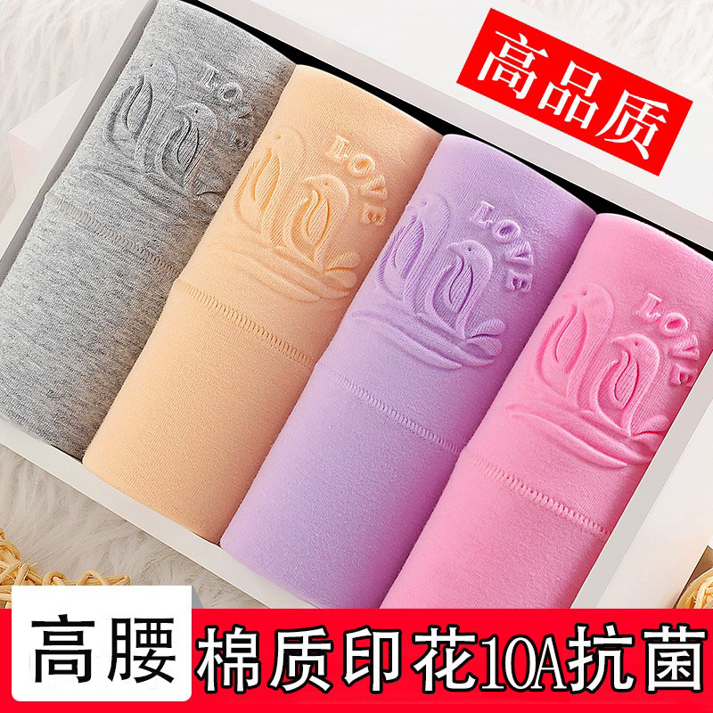 10A级抗菌棉女士内裤高腰纯棉