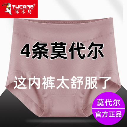 【柔软亲肤】中年妈妈款内裤女莫代尔透气抗菌独立包装高腰三角裤