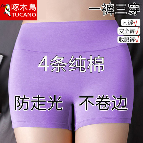 啄木鸟纯棉女士防走光收腹提臀