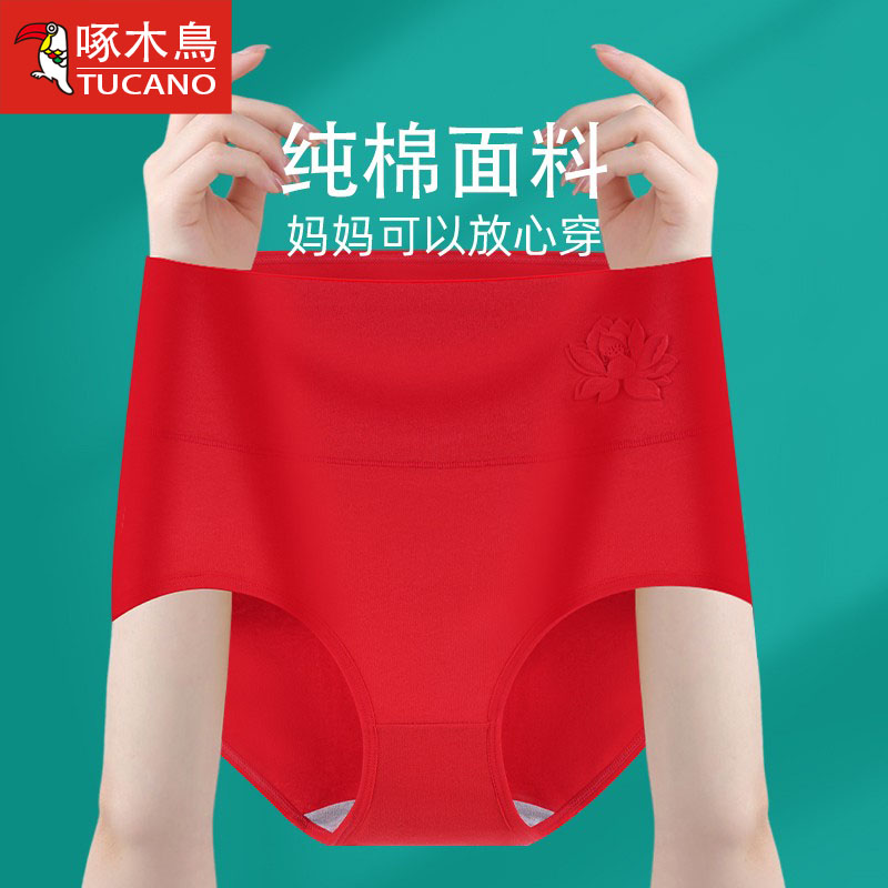 本命红大红色女士内裤高腰纯棉
