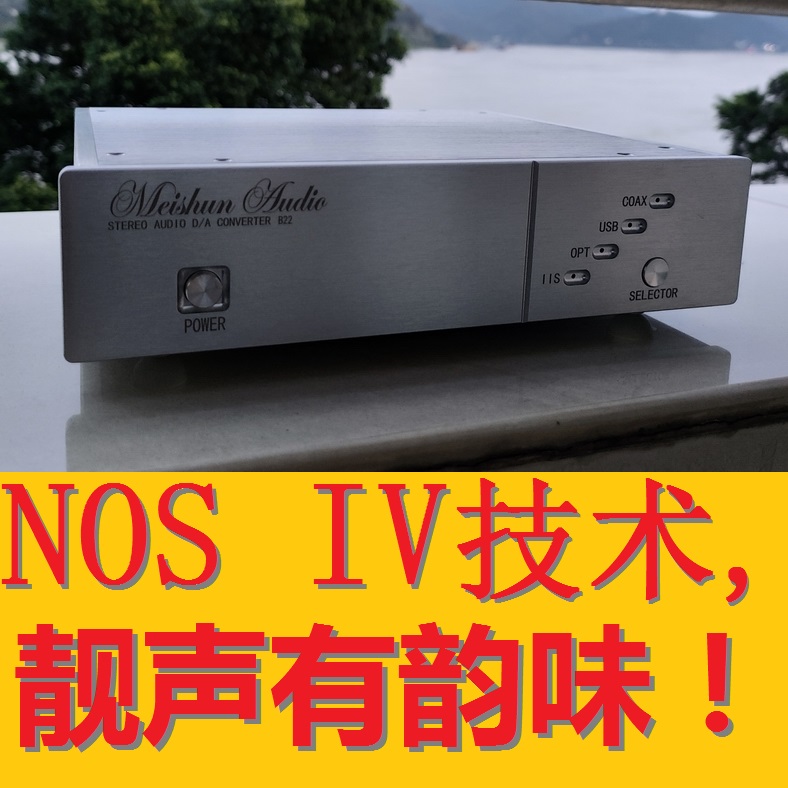 美顺B22解码器NOSIVPCM1794DAC