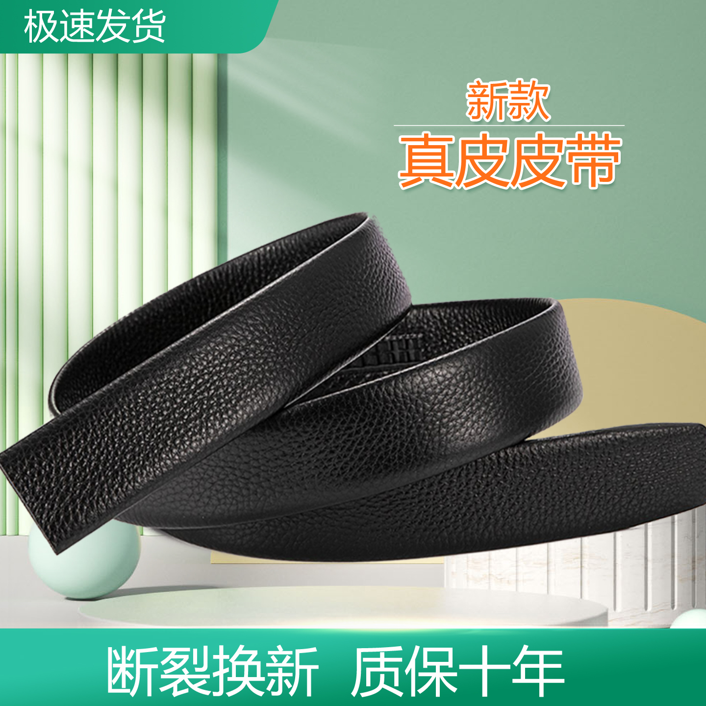 皮带不带头男款真皮包边不掉皮