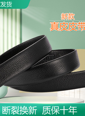 皮带不带头男款真皮包边不掉皮