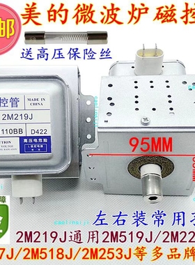 送高压保险美的微波炉威特WITOL磁控管2M219J通用2M519J/2M226