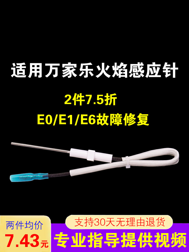 适用乐热水器配件配大全火焰感应针反馈针燃气热水器点火针