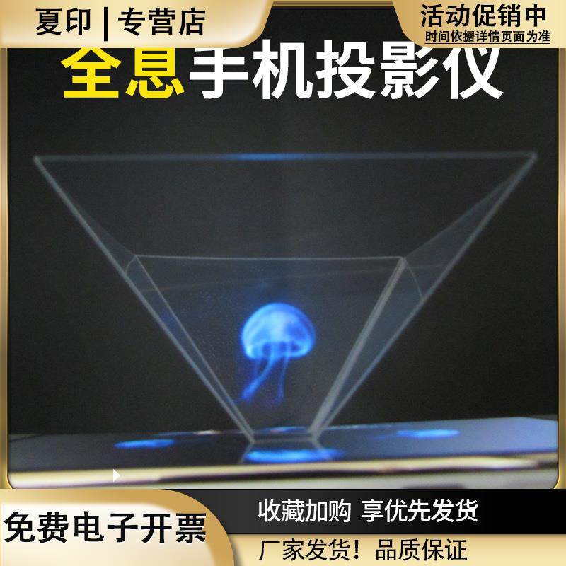 diy手机平板ipad3d全息投影仪镀膜金字塔全息3D立体裸眼广告