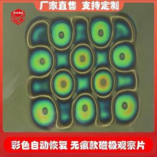 韩国新款无痕黄色磁极观察片显示检测磁分布无阴影彩色重复可恢复