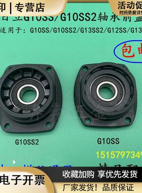 配日立G10SSG10SS2G13SS2G12SS角磨磨光机轴承座盖前盖精品配件