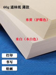 60g道林纸薄款a4打印纸复印纸纸米黄米白便宜草稿纸B5护眼学生A5