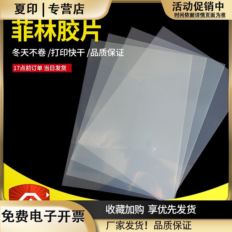 菲林片打印定制蓝晒负片反转片透明片A4幻灯投影胶片彩色胶片输出