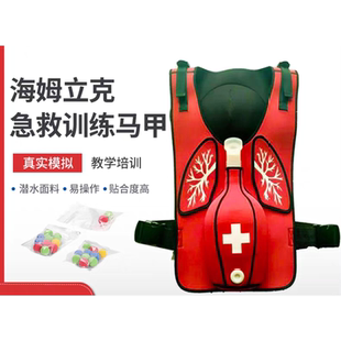海马立克训练马甲梗阻窒息急救穿戴式背心自救模型海姆立克道具