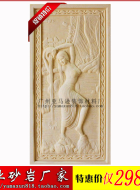 亚马逊砂岩立体浮雕古印度美女F064玻璃钢仿铜背景墙沙雕装饰石材