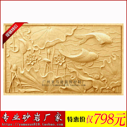 艺术砂岩立体浮雕鲤鱼荷花图F043玻璃钢仿铜背景墙沙雕装饰石材