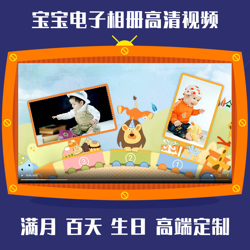 宝宝儿童电子相册制作满月百天宴百露生日周岁成长照片高清MV视频