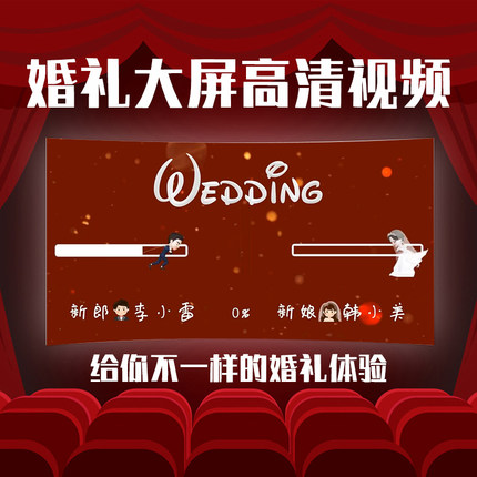 婚礼视频制作mv开场结婚电子相册模板搞笑婚纱照片快闪暖场大屏幕