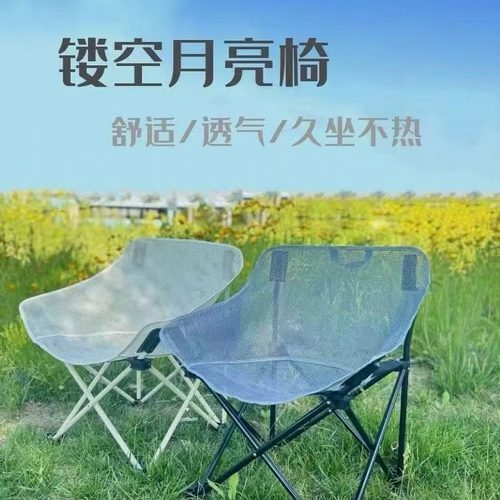 月亮钓椅全聚拢镂空便携折叠椅子
