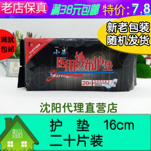 38元 小姿护垫小资护垫C 01医 用纱布护垫卫生巾20片16cm可 包邮