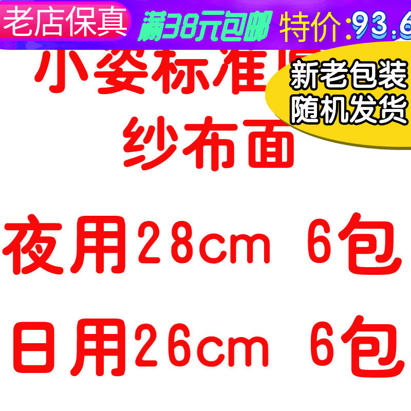 小姿纱布日用混合装卫生巾包邮