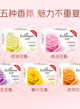 艾诗（Enchanteur）香皂香水沐浴洗脸皂洗澡肥皂男女滋润5块