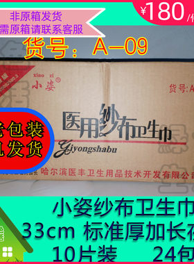 小姿整箱纱布加长夜用卫生巾
