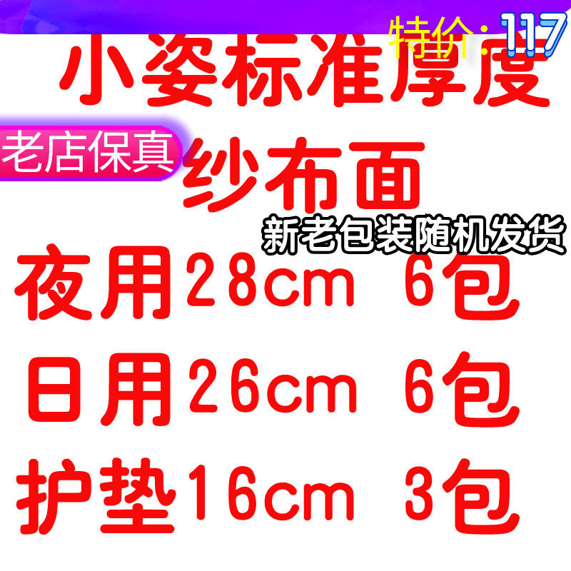 包邮护垫小姿纱布混合装