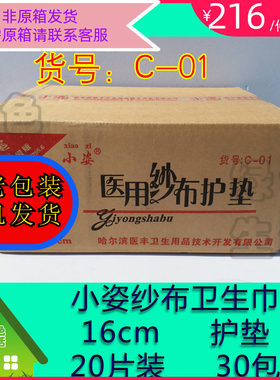 小姿纱布护垫20片卫生巾