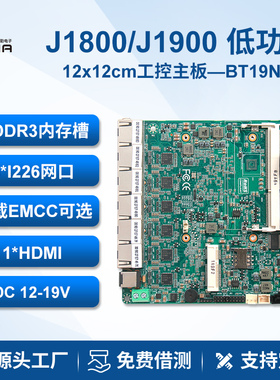 派勤J1900 J1800工控主板6网口千兆迷你软路由工业小主机BT19NA6L