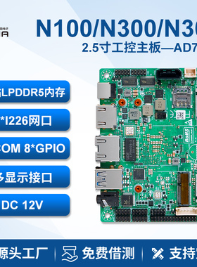 派勤n100/150工控主板2.5寸迷你双串口LVDS无人机器人lpddr5主板