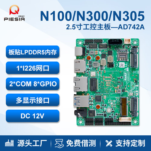 派勤2.5寸工控主板N100/N305
