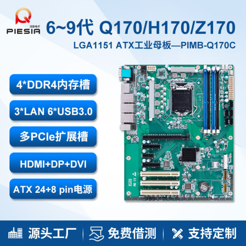 派勤ATX大母板Q170工业主板1151