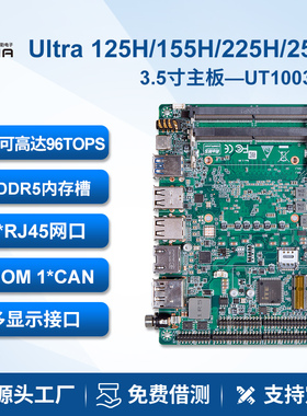 派勤Ultra125U 255H工控主板3.5寸迷你双网6串口ddr5工业车载电脑