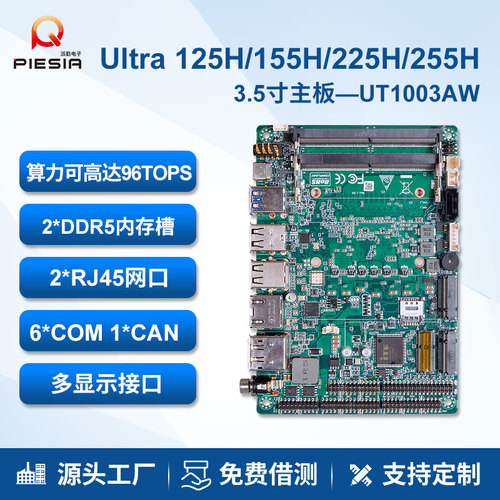 派勤酷睿Ultra3.5寸迷你工控主板
