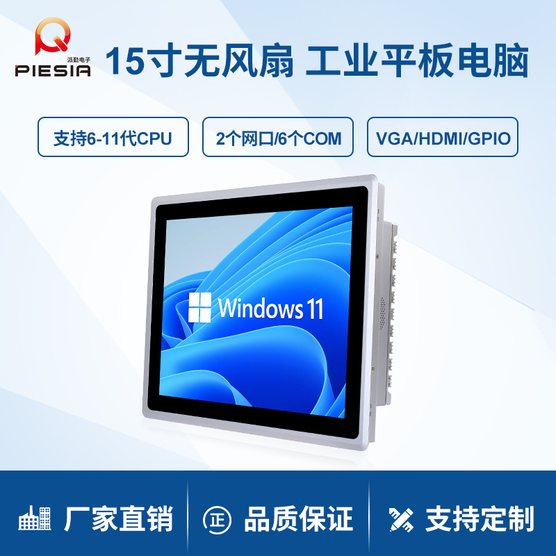 派勤15寸酷睿10代工业平板电脑