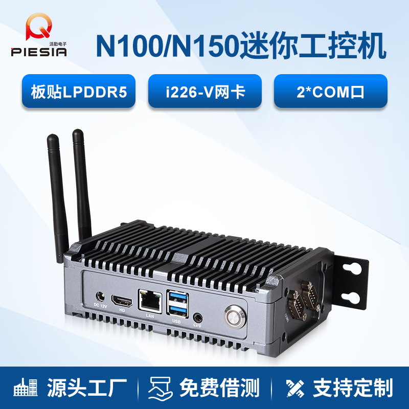 派勤N300迷你工控机内置控制器