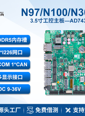 派勤N100/N305工控主板3.5寸迷你3网6串口机器人车载电脑AD743AW