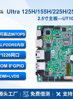 派勤Ultra 125/155/255h工控主板2.5寸迷你双串lpddr5无人机器人