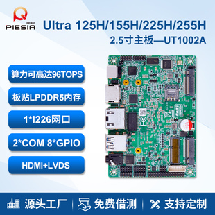 155 255h工控主板2.5寸迷你双串lpddr5无人机器人 125 派勤Ultra