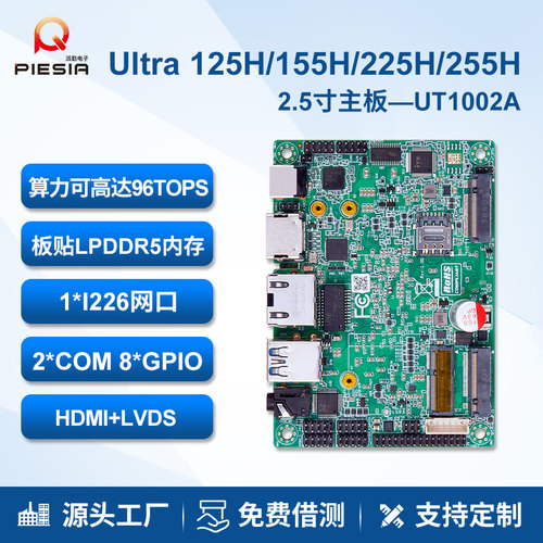 派勤迷你主板2.5寸酷睿Ultra