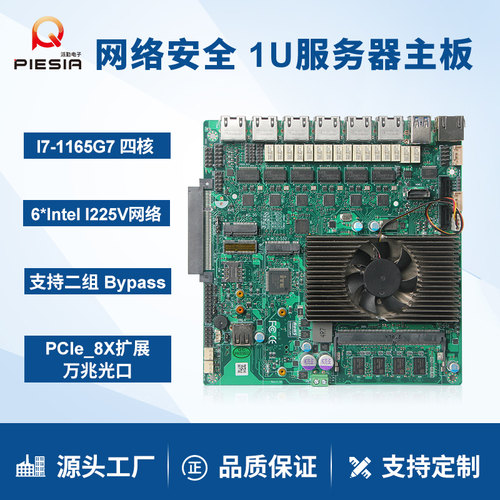派勤1U工控机主板i71165G7多网口