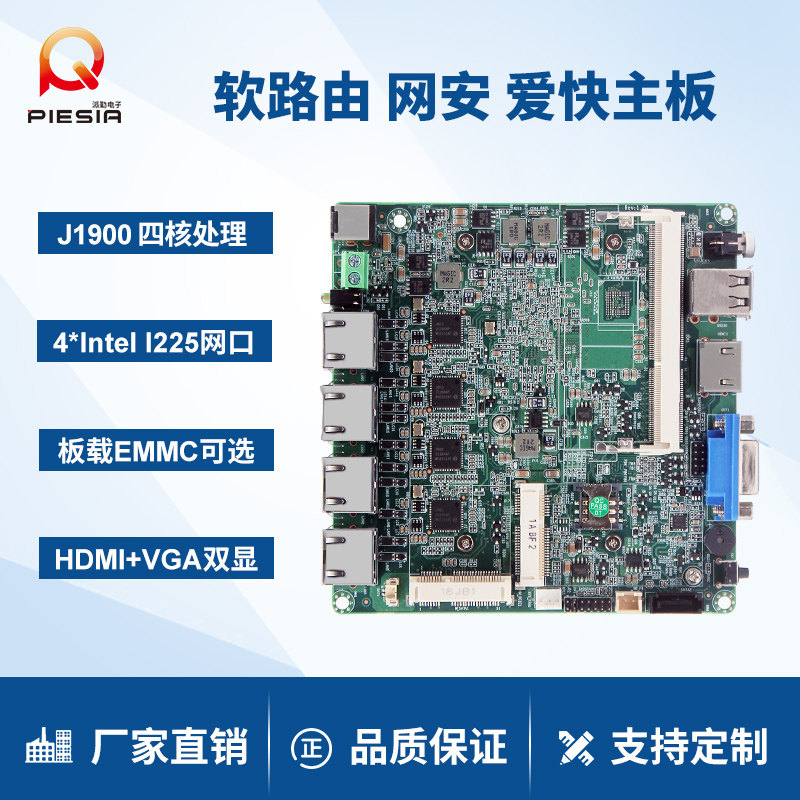 派勤J1800 J1900 E3845 4网口软路由爱快防火墙网络安全迷你主板_虎窝淘