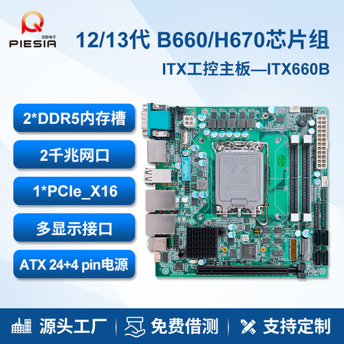 派勤ITX工控主板H670双网6串口