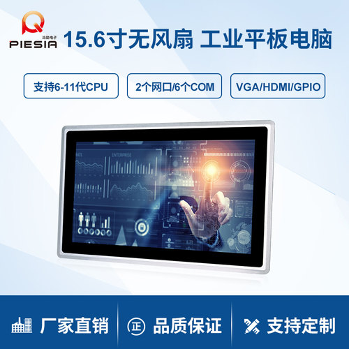 派勤15.6寸工业平板触摸控制