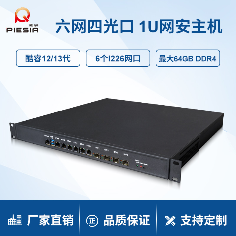派勤1U网安工控整机12/13代Q670