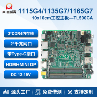 派勤nuc工控主板1135g7 1165g7双网口无人机器人迷你电脑小主机