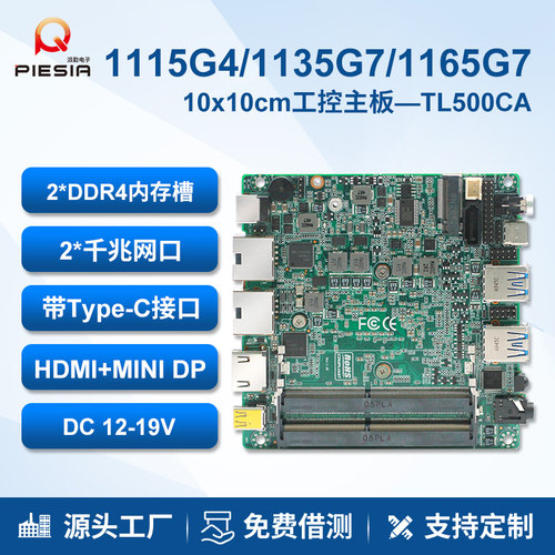 派勤NUC迷你电脑主板i7-1165G7