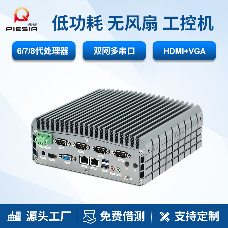 派勤嵌入式工控机6/78代