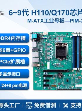 派勤MATX工控主板6-9代H110Q170LGA1151工业PCIE激光打标切割主机