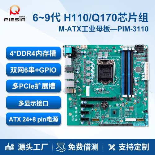 派勤MATX工控主板H110Q170芯片组