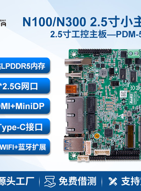 派勤2.5寸n100/n300工控主板迷你双网双串口lpddr5无人机器人开发